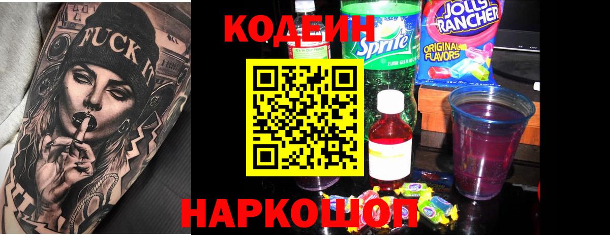 дарнет шоп  Вход с VPN  Кодеиновый сироп Lean напиток Lean (лин)  Янаул  Codein напиток Lean (лин) 
