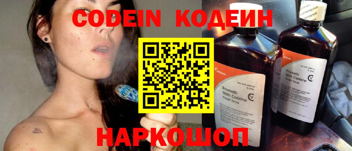 Codein Purple Drank Янаул