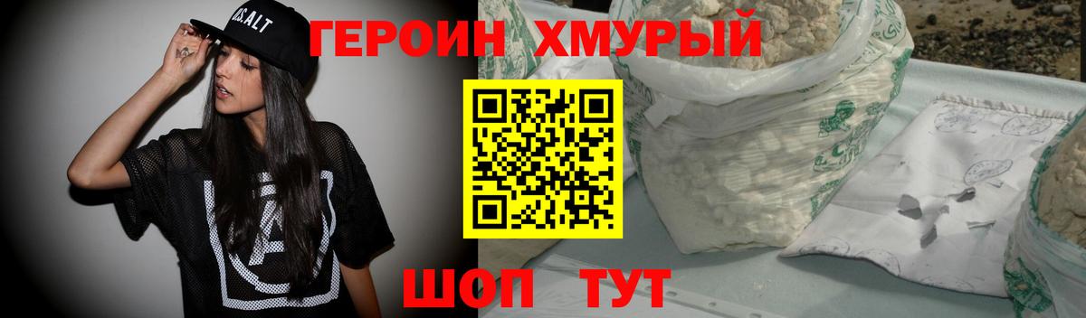 Героин герыч Янаул