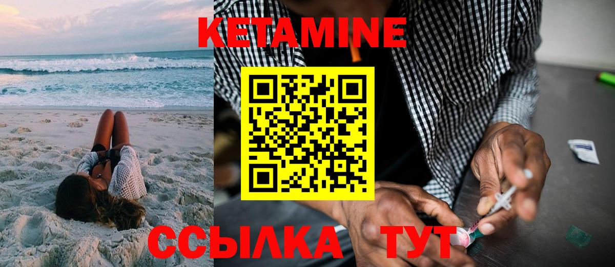 КЕТАМИН VHQ Янаул