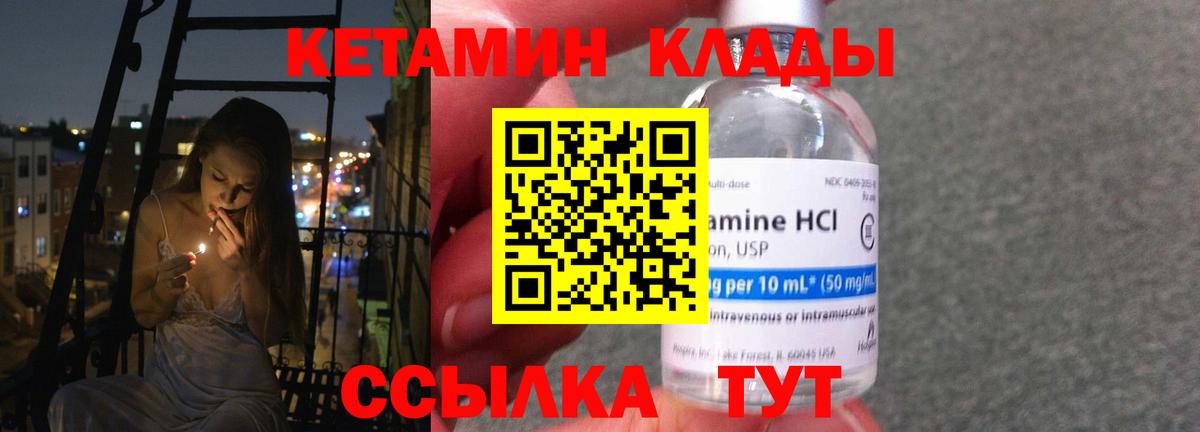 КЕТАМИН VHQ  Кетамин VHQ  Вход с VPN  Янаул 