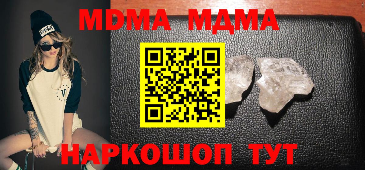 МДМА  MDMA VHQ  Вход с VPN  MDMA Molly  Янаул 