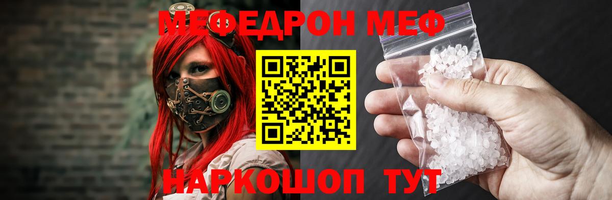 Меф мяу мяу кристаллы Янаул